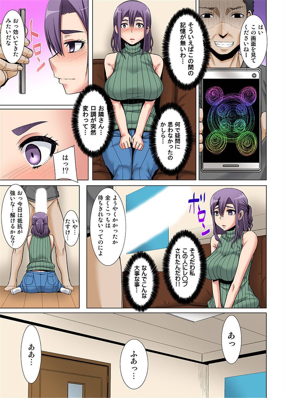 【エロ漫画】催眠術をかけられた巨乳人妻隣の家の男に催眠術をかけられて調教の末に快楽堕ち中出しセックスしちゃう！【ゆたかめ：新妻を堕とす催眠アプリ～夫の前で挿れないで！1】