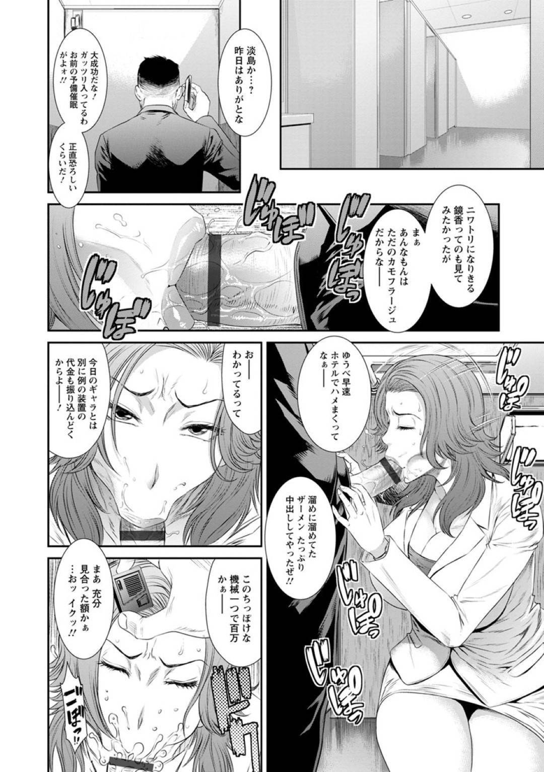 【エロ漫画】催眠をかけられセックス奴隷となった巨乳女子アナ…人気がありすっかり女王様気分になっていて、気に入らなかったディレクターの男に三ヶ月かけてじっくり催眠をかけられる。淫乱ちんぽ大好き女子アナに！旦那と寝る部屋でセックスレスだった彼女を犯し膣内射精！性液便所と化した彼女を番組スポンサー達にご提供！【砂川多良:姦脳ヘッドライン】