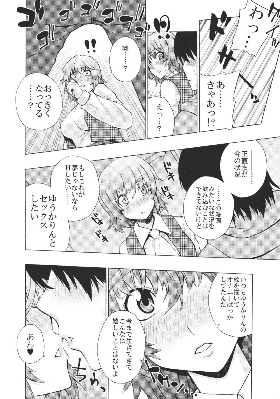 【エロ漫画】妖怪の異世界から人間の住む現実へやってきた妖怪少女…人間界にやってきたので、思い切りハメを外して逆レイプの純愛ラブラブいちゃラブセックスをする！【KANZUME：エトランゼ】