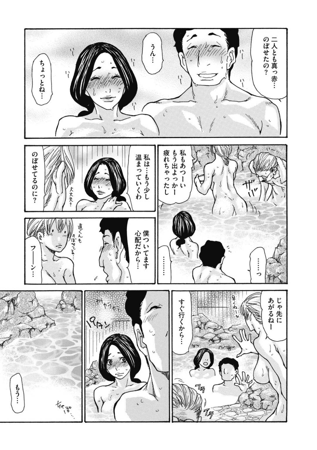 【エロ漫画】夫と娘、娘の彼氏と温泉に入る巨乳人妻…ドキドキしてきて娘の彼氏の誘惑に負けて、夫と娘にバレないように温泉中出し背徳セックス！【葵ヒトリ：義母なしくずし ［第四話］】