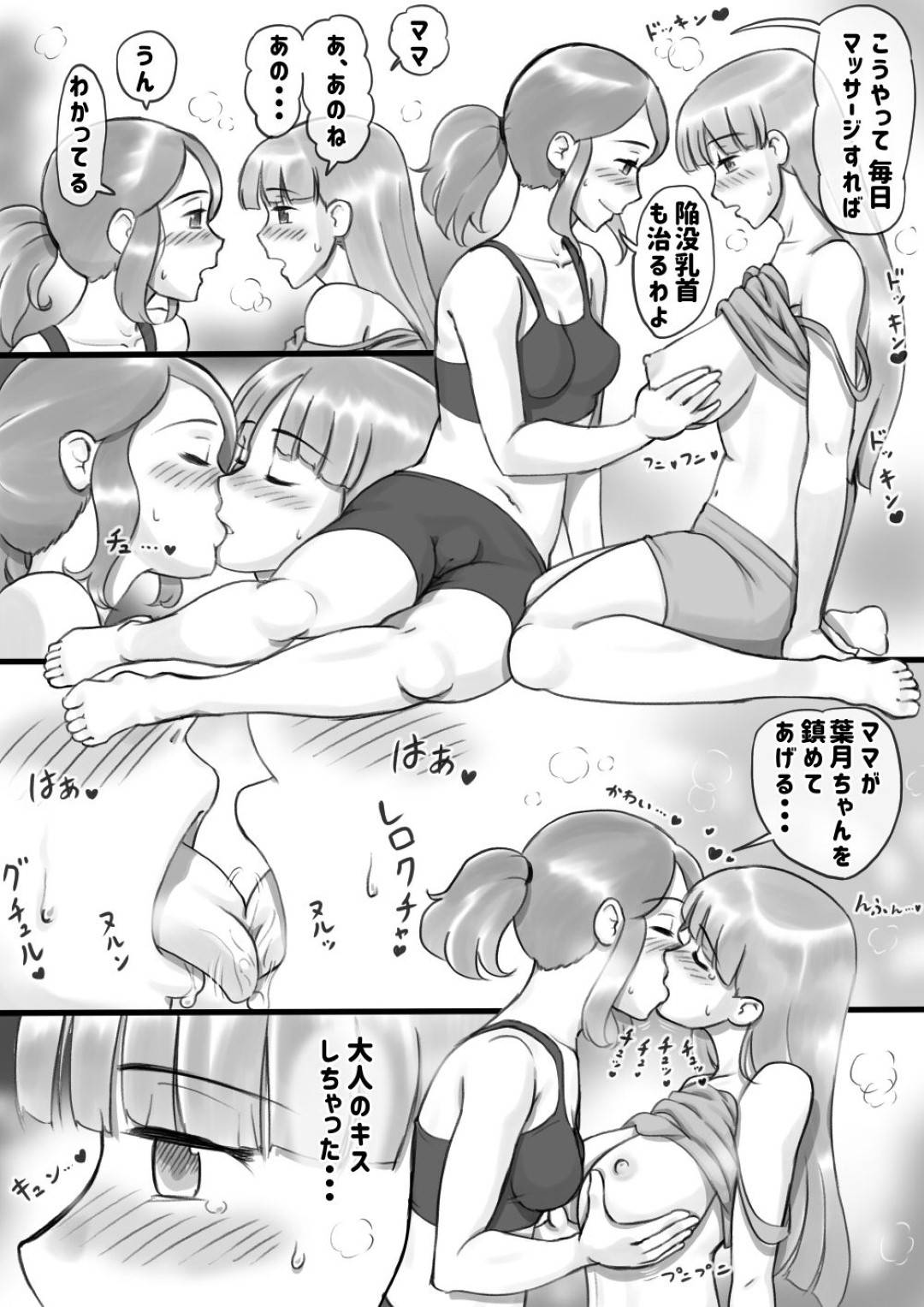 【エロ漫画】巨乳すぎて色々と困っているJK…ヨガの先生である母親に相談したらヨガで貧乳にしようと誘われた！母娘でレズレズいちゃラブおっぱいセックス！【みずいろ めがね：Girl on Mom 秘密のバストレッスン】