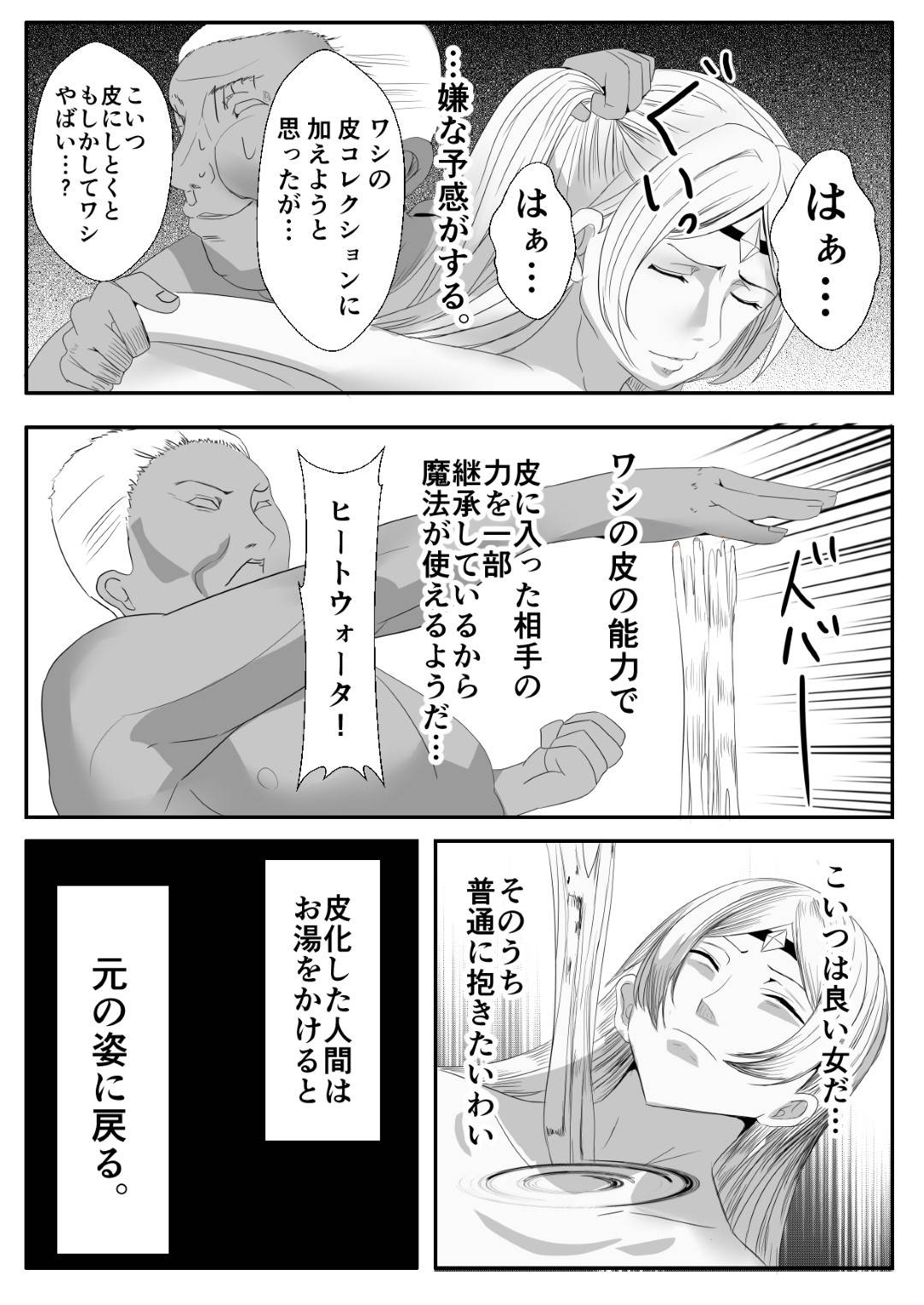 【エロ漫画】強力な勇者達を召喚し…幾多の世界を平和へと導いてきた巨乳女神…少女の皮を脱いだ中身はおじさんだった。皮化能力で女神を皮化し、弱点があり、お湯をかけることで元の姿へ戻ります。そして元の姿に戻った後は、しばらく昏睡状態になりおじさんに睡姦されてしまう！【いっちゃお♪紫芋れんnew:皮おじ転生～ちょっと皮りますよ、女神さま】