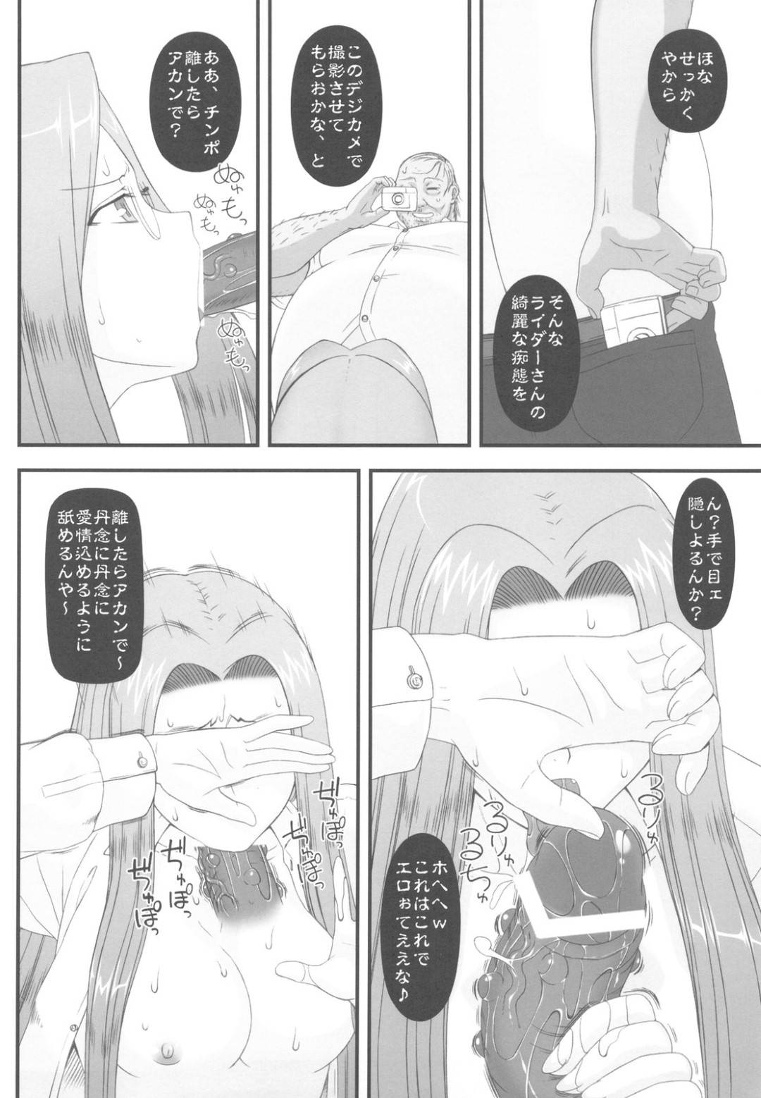 【エロ漫画】士郎と桜の居場所を守るため、下劣なオヤジの要求をのむ巨乳美女…サーヴァントとしての能力を過信し、最初は気丈に振舞っていた彼女もオヤジの執拗な攻めに徐々に理性を失っていく…。【孤蛮屋こばん:寝取ラレタ姫騎兵】