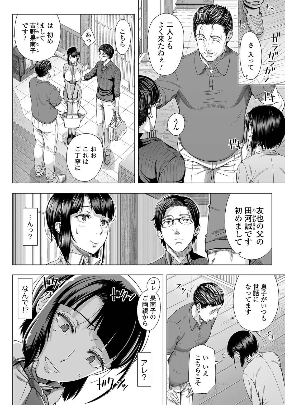 【エロ漫画】婚約者の父親と過去肉体関係を持っていた巨乳美女…婚約者と挨拶に行き気づかれていないと思いきやバレてしまい、一晩中生ハメ中出し浮気セックスして同居したくなる！【篠塚裕志:俺が見たことのない彼女】