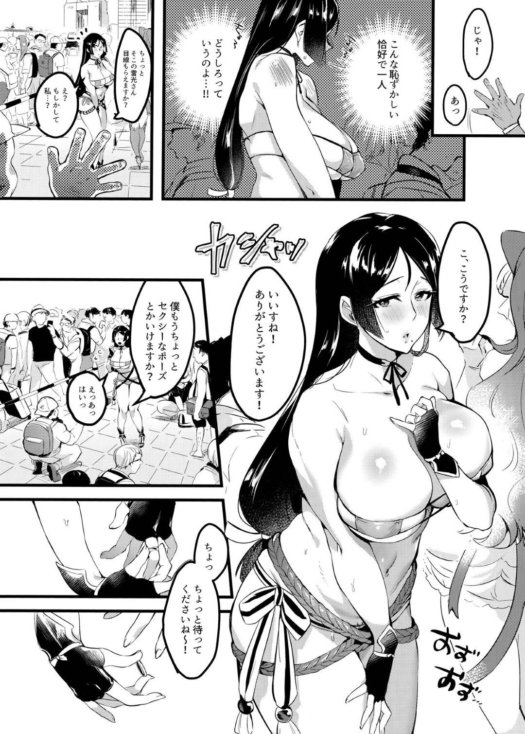 【エロ漫画】不倫相手とコミケに参加してエロコスチューム姿を旦那に撮られる巨乳人妻…露出度高めのコスチュームで参加して旦那の前でローターを入れられた状態で撮影したりトイレで生ハメ寝取られセックスで快楽に堕ちる！【みな本:妻に黙って即売会に行くんじゃなかった2】