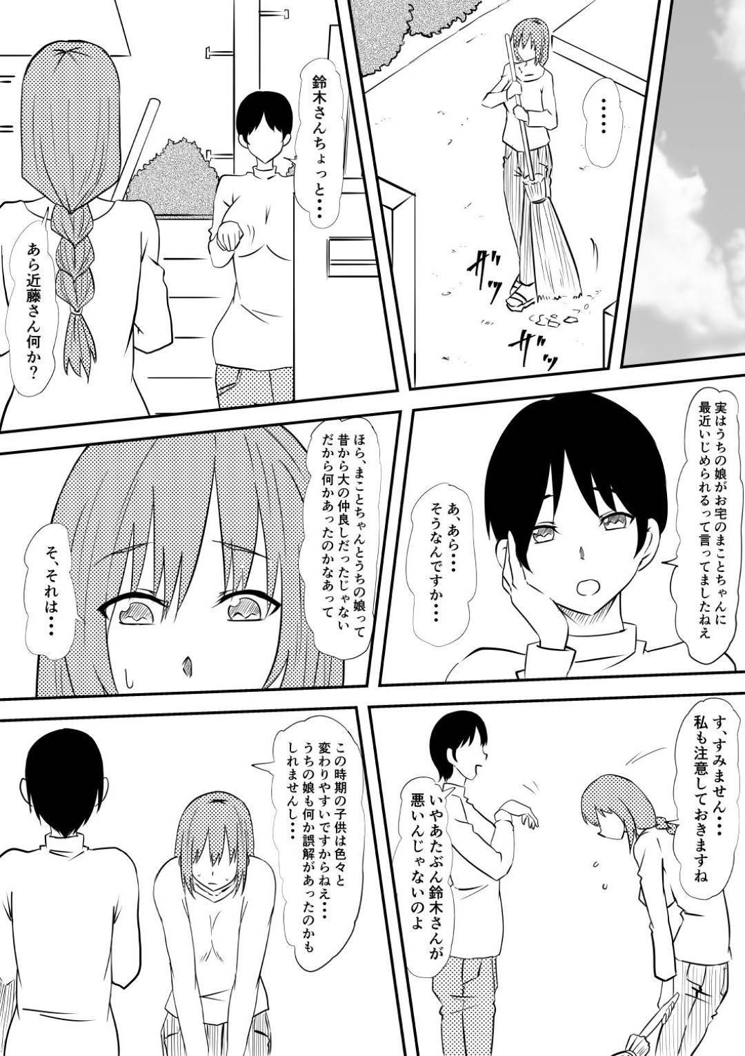 【エロ漫画】息子に亀甲縛りで拘束され性奴隷として調教される巨乳母…病弱だった息子を救うために悪魔と契約し、息子の病気は完治したものの、母親を調教する悪魔のような息子に変わっていた。お母さんを縄で縛ってSMごっこをしたり友達集めて輪姦したり近所の母娘も巻き込んでアヘ顔晒して乱交中出し近親相姦セックス！【三毛蔵亭:お母さんを雌奴隷にしよう!】