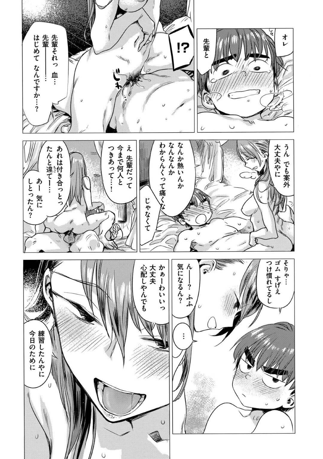 【エロ漫画】彼氏に遠州弁でいつも笑顔で振る舞う巨乳美女…彼氏をラブホに誘いいきなり豹変して濃厚にフェラして騎乗位で生ハメいちゃラブセックス！【幾花にいろ:発火】