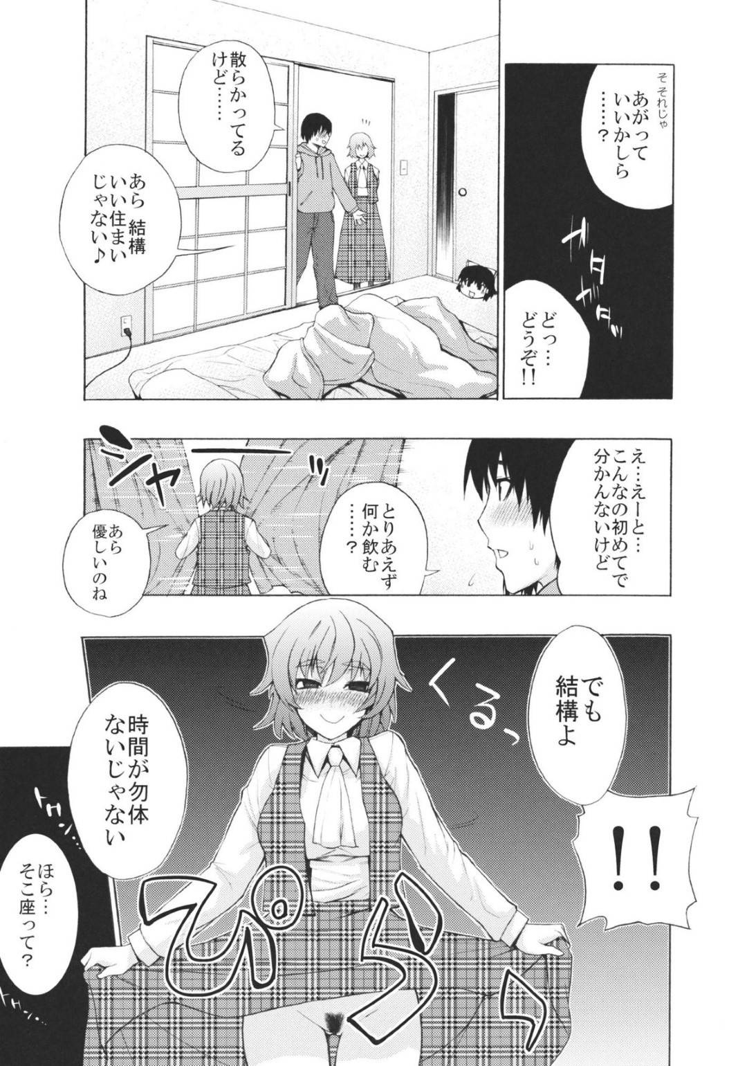 【エロ漫画】妖怪の異世界から人間の住む現実へやってきた妖怪少女…人間界にやってきたので、思い切りハメを外して逆レイプの純愛ラブラブいちゃラブセックスをする！【KANZUME：エトランゼ】