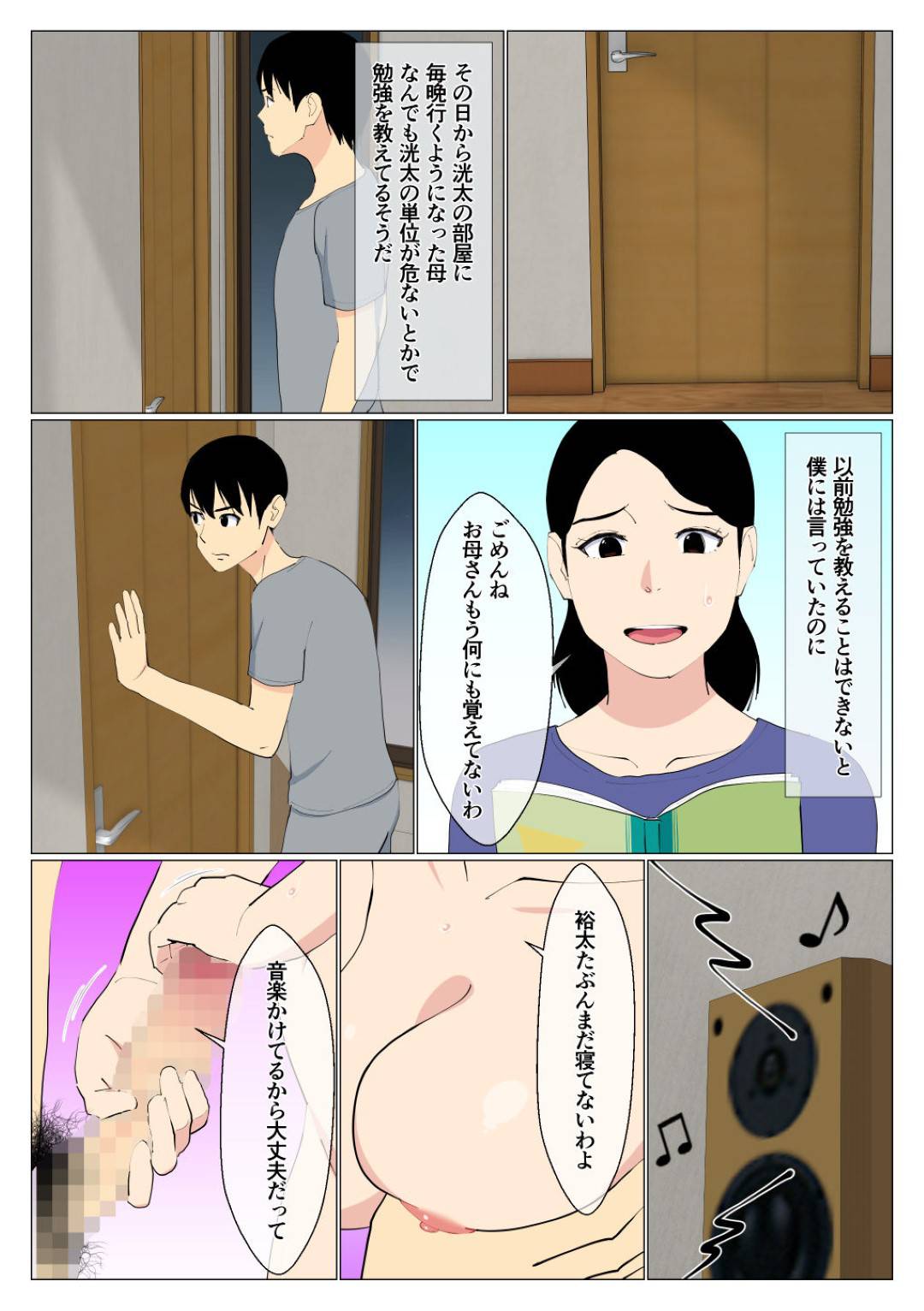 【エロ漫画】できの悪い長男のオナニーを目撃してしまう巨乳のしっかりものの母親。スマホを覗いてみると、そこには自分にそっくりな女性の裸体が！ ?驚いてスマホを落として壊してしまうと、「学校に行かなければいけない」と言われ、巨乳を見せつけて禁断のNTR近親相姦セックス！