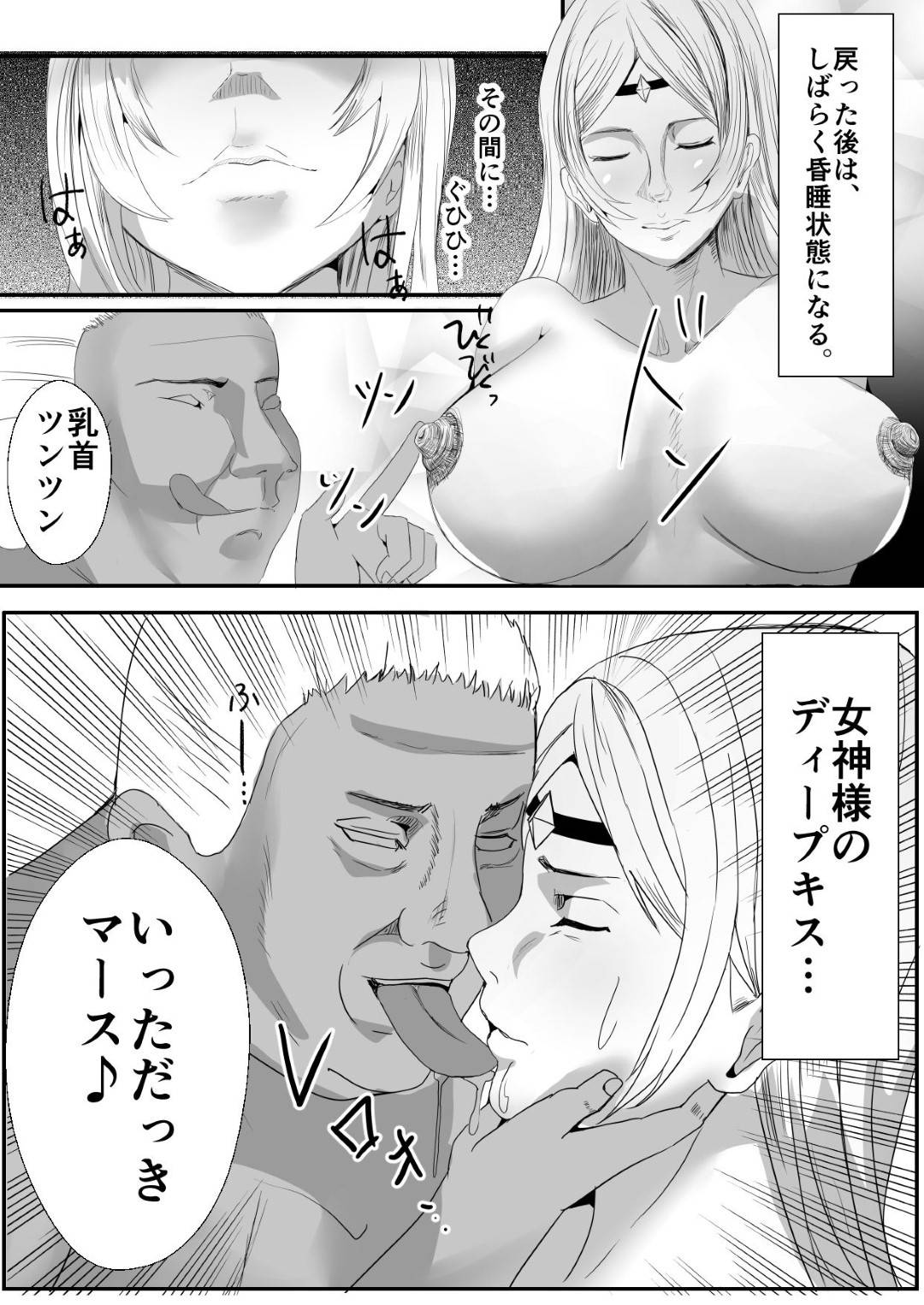 【エロ漫画】強力な勇者達を召喚し…幾多の世界を平和へと導いてきた巨乳女神…少女の皮を脱いだ中身はおじさんだった。皮化能力で女神を皮化し、弱点があり、お湯をかけることで元の姿へ戻ります。そして元の姿に戻った後は、しばらく昏睡状態になりおじさんに睡姦されてしまう！【いっちゃお♪紫芋れんnew:皮おじ転生～ちょっと皮りますよ、女神さま】
