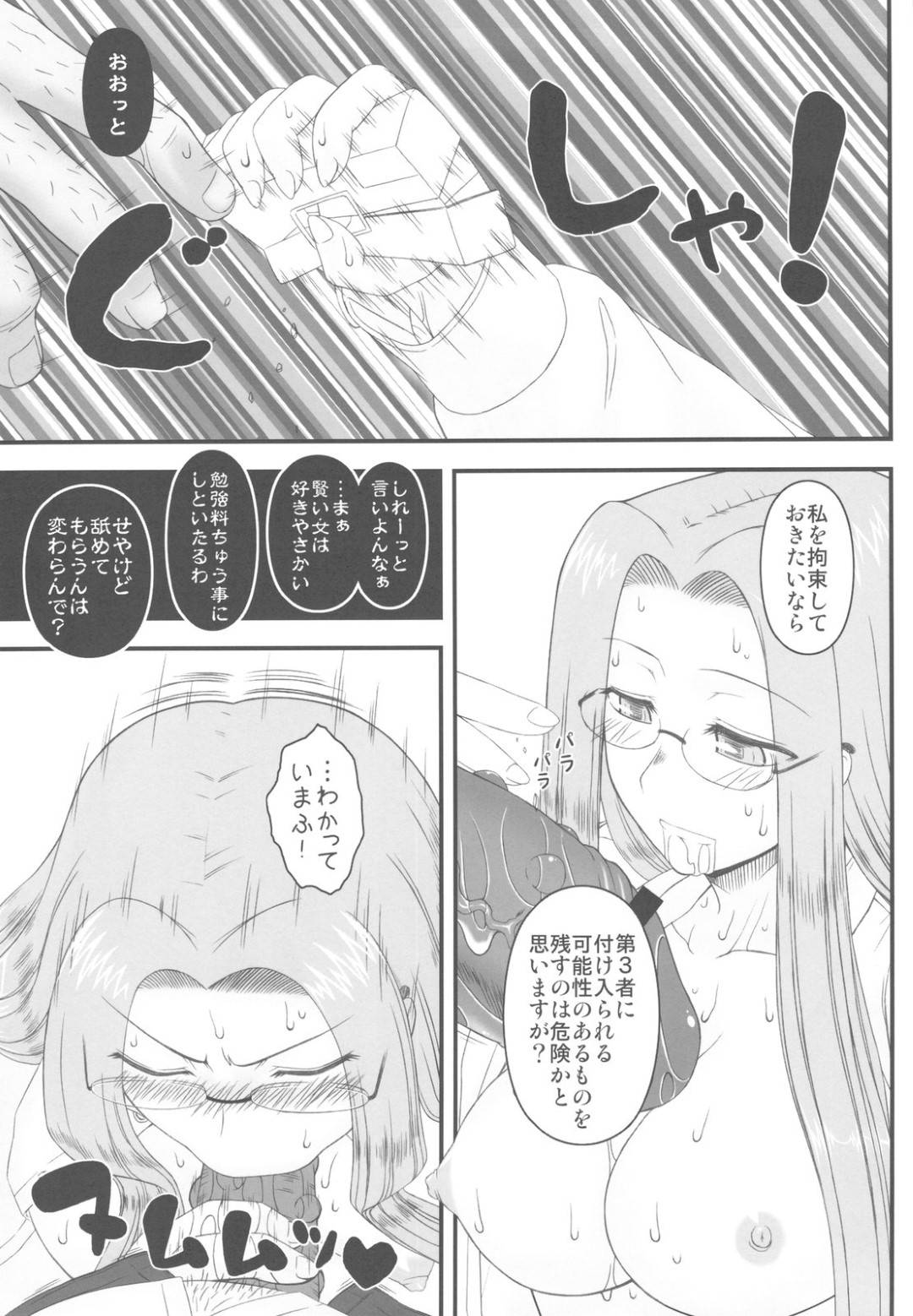 【エロ漫画】士郎と桜の居場所を守るため、下劣なオヤジの要求をのむ巨乳美女…サーヴァントとしての能力を過信し、最初は気丈に振舞っていた彼女もオヤジの執拗な攻めに徐々に理性を失っていく…。【孤蛮屋こばん:寝取ラレタ姫騎兵】