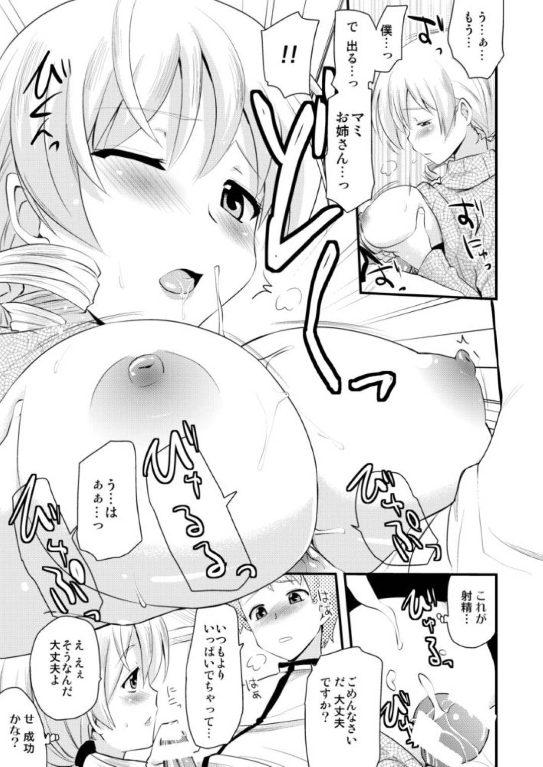 【エロ漫画】常連客のショタから告白され筆下ろしセックスする巨乳美女…告白されて勃起したショタチンポを優しくフェラしてパイズリで抜き、ショタから愛撫されてびしょ濡れオマンコに生ハメ中出しお互い初めてのセックス！【聖☆司:巴マミ(30)】