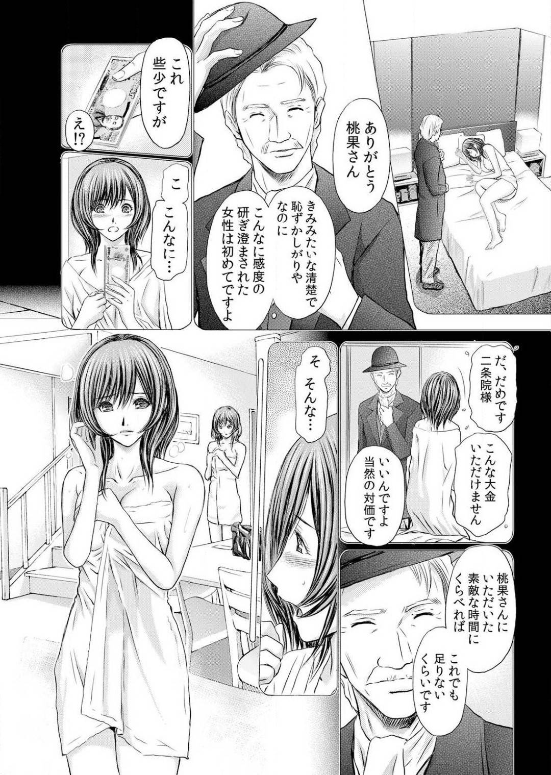 【エロ漫画】家庭のために秘密クラブでバイトする巨乳人妻…客からクンニや手マンで責められ目隠しと手錠を付けられてガーターストッキング履き、フェラして生ハメ中出しセックス！【安達拓実:不倫妻～淫らに濡れた果実5】