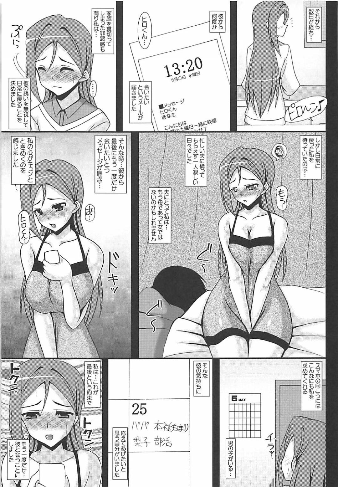 【エロ漫画】SNSで知り合った男と浮気する巨乳人妻…お茶をするだけのつもりが会うだけとは行かず浮気セックスで快楽堕ち！