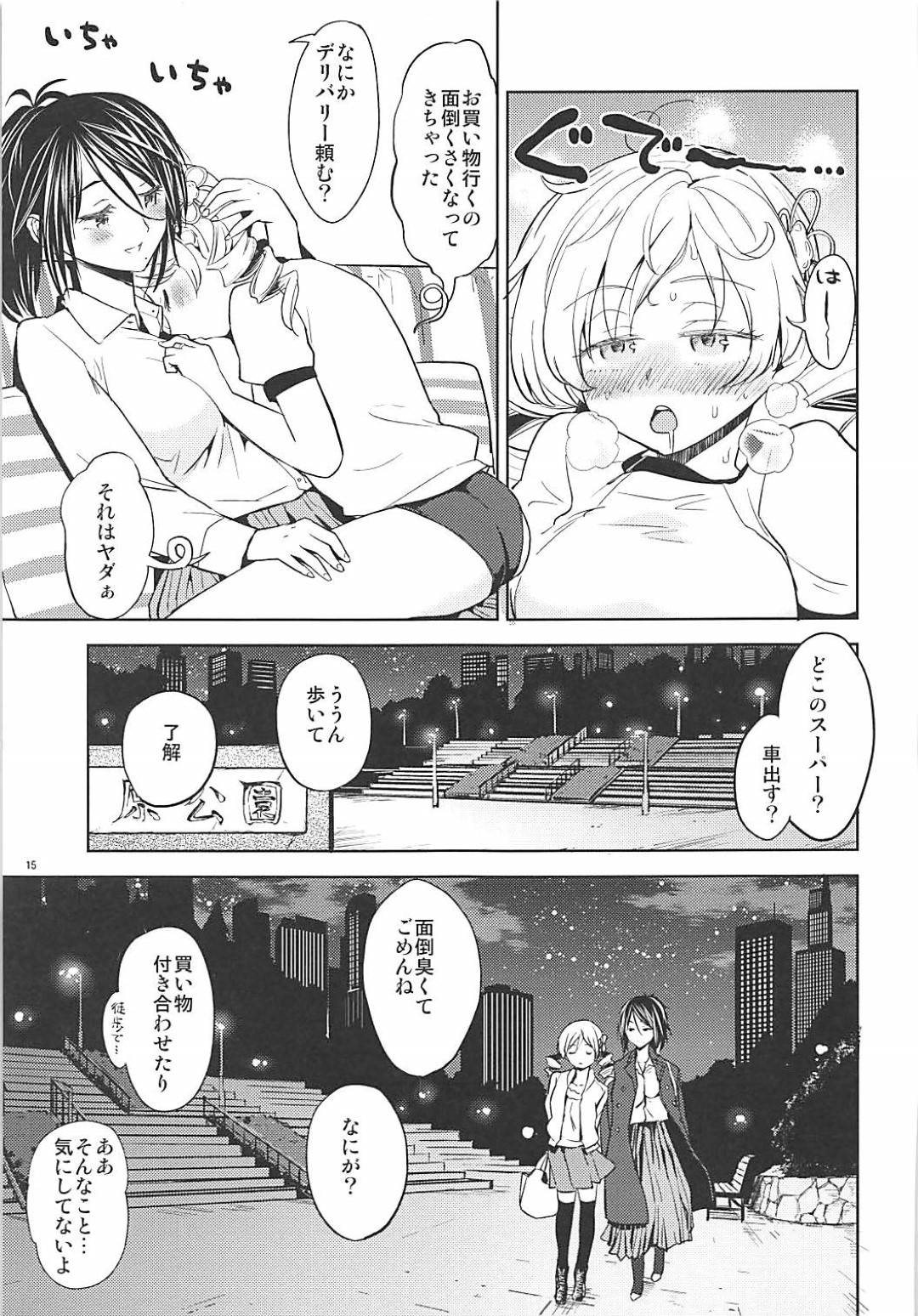 【エロ漫画】巨乳ツインテール…友達たちが二泊三日で遊びに行っちゃうから、自分は恋人とレズトロ顔セックス！【あやね：二泊三日をプレゼント】