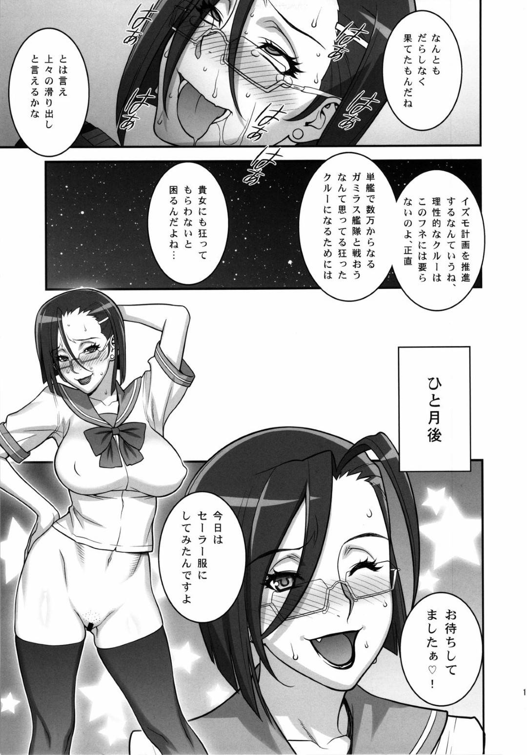 【エロ漫画】宇宙戦艦ヤマトのメガネ爆乳女士官…敵に捕らえられて催淫剤を投与されてエロ肉化した身体で鬼畜快楽堕ちセックスしちゃう！【もっちー：エロ肉女士官殿】