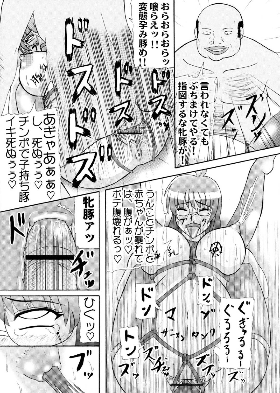 【エロ漫画】夫が海外出張中にマンションの管理人のオヤジに 調教される妊婦妻…汚ヤジの変態的な責めにマゾ豚と化した妻は妊娠したボテ腹を揺らしながらアヘ顔を晒し母乳を出しながら快楽に溺れる！【祝たけし:堕落妊婦妻】