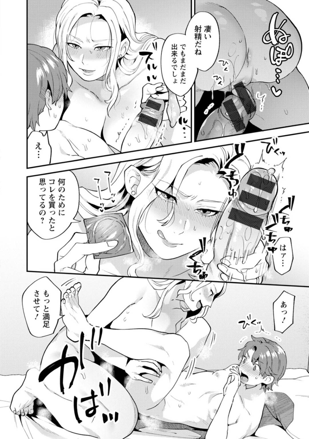 【エロ漫画】巨根が好きな人妻…ヤンキーにイジられて不甲斐ない男を挑発しながらも夫との寝室で不倫関係であるショタな大学生とトロ顔セックスをする！【十はやみ：ツイてない日　第２話】
