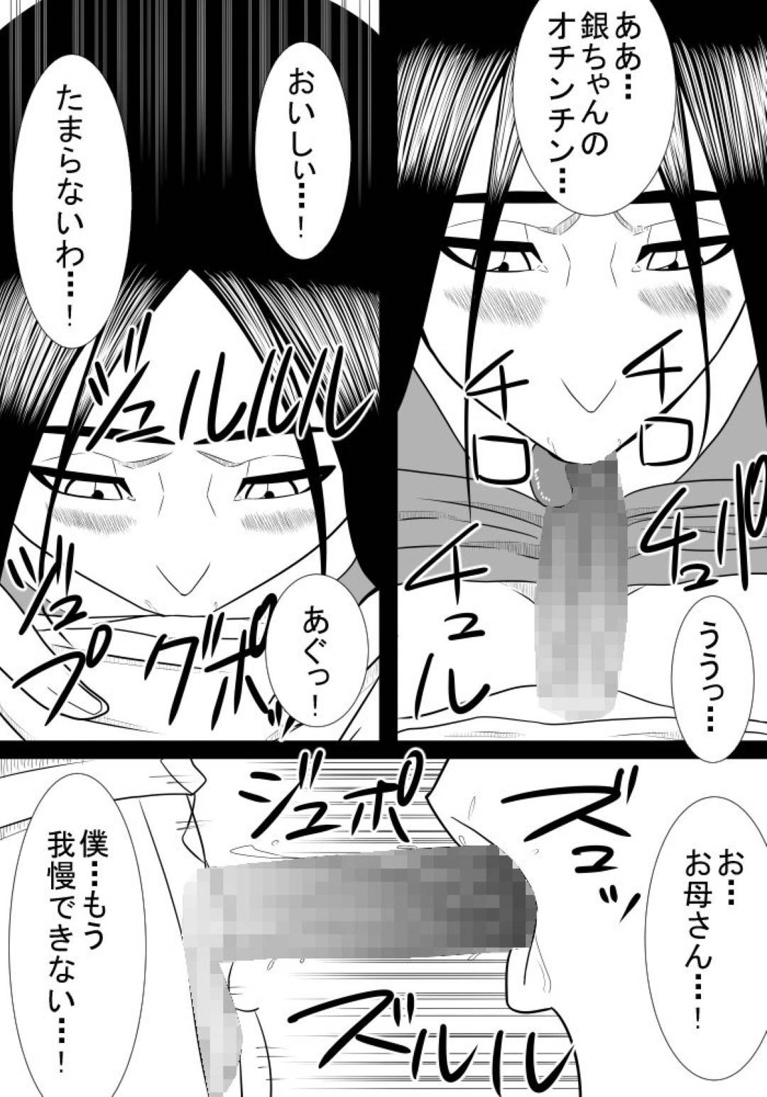 【エロ漫画】息子と肉体関係を持つが実は体力がついていけてなかった巨乳母…息子が小さい頃から母を求め乳首舐めからエスカレートしクンニ、生ハメ中出しセックスして、母もチンポをフェラして抜いてあげていた。【SST:息子の世話3】