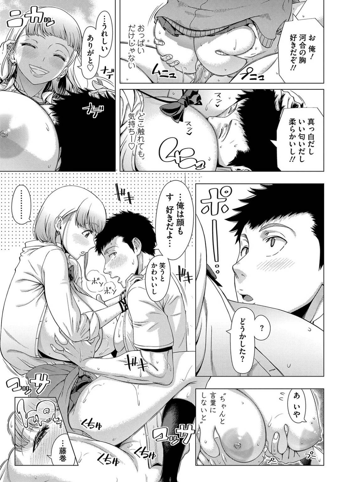 【エロ漫画】彼女とエッチに失敗した男子を寝とる巨乳ビッチJK…自信をつけさせるためにフェラして騎乗位で生ハメ！ハメキスしながら連続中出しセックス！【篠塚裕志:JKビッチの恋愛相談】