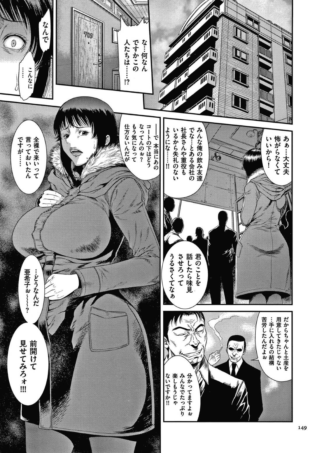 【エロ漫画】パート先の店長に調教され犯されまくる巨乳人妻。飲み会で酔い潰れてしまい店長にハメ撮りされながら脅迫され性奴隷になっちゃう