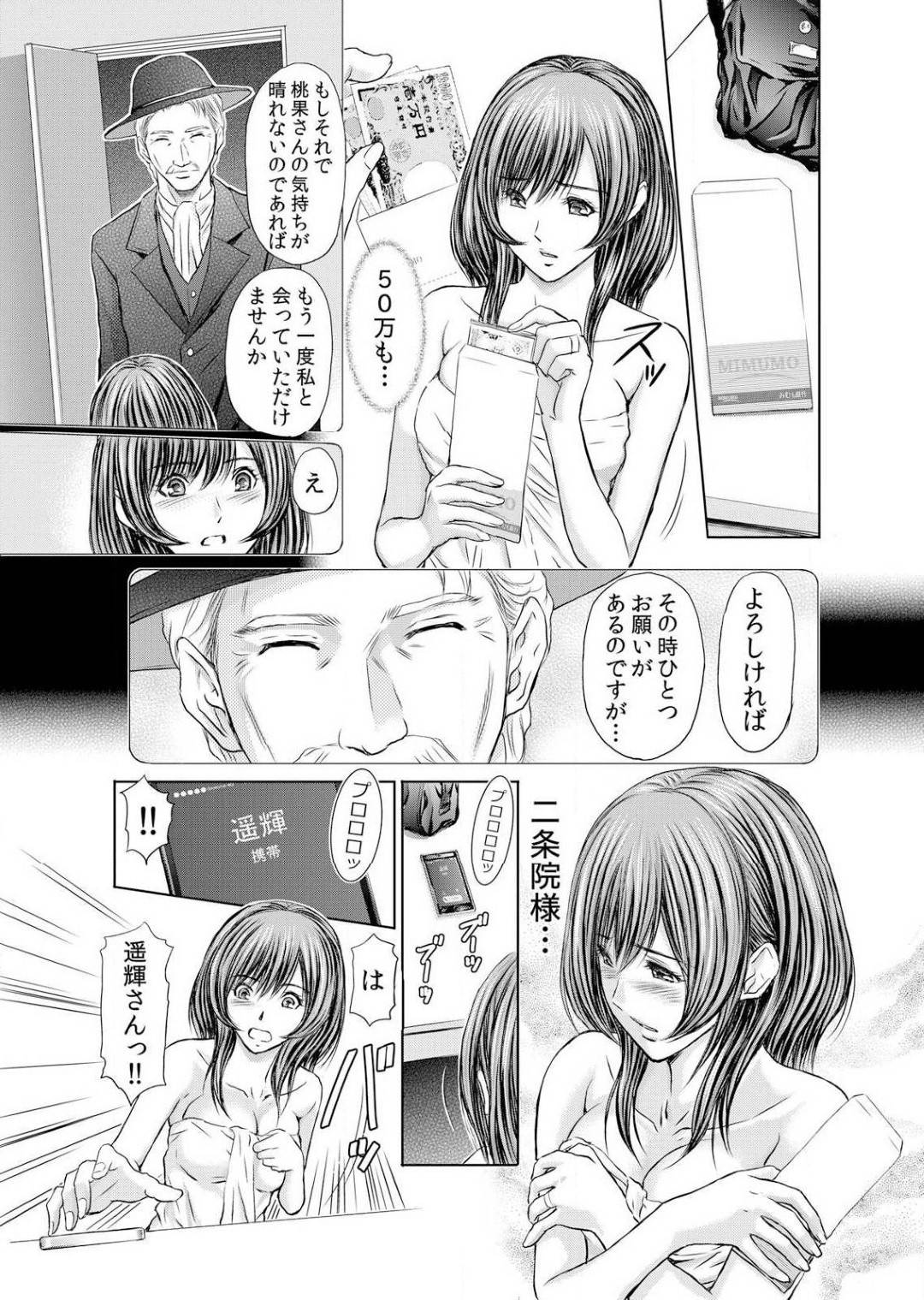 【エロ漫画】家庭のために秘密クラブでバイトする巨乳人妻…客からクンニや手マンで責められ目隠しと手錠を付けられてガーターストッキング履き、フェラして生ハメ中出しセックス！【安達拓実:不倫妻～淫らに濡れた果実5】