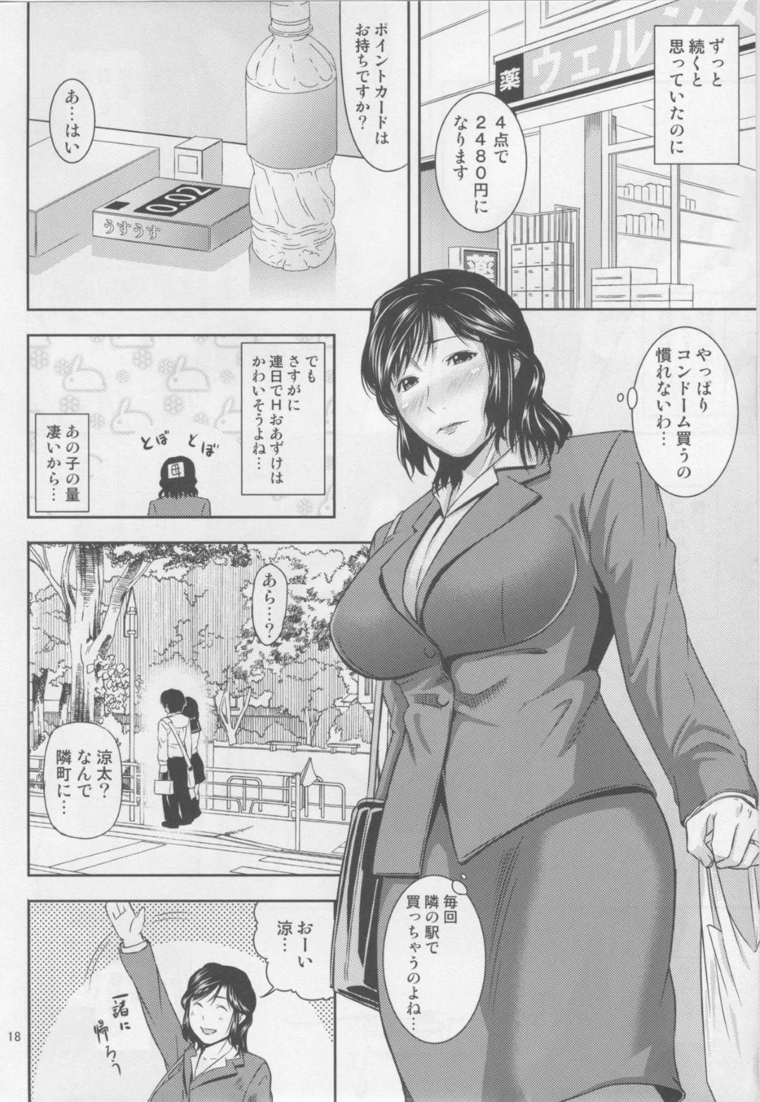 【エロ漫画】夫をすぐに失った巨乳な母親…ある時息子と一緒にお風呂に入った時に彼が勃起していて、その日を境に性の目醒めから禁断のいちゃラブセックス！【ナリヲ：母穴を掘る17】
