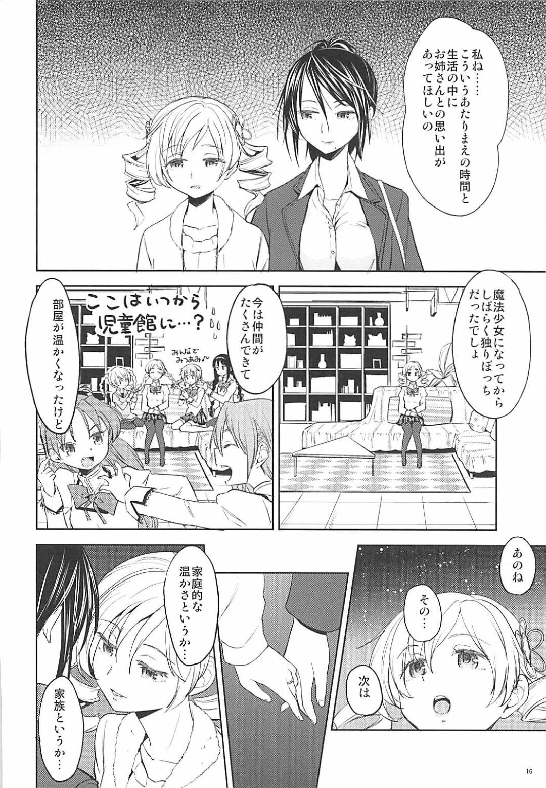 【エロ漫画】巨乳ツインテール…友達たちが二泊三日で遊びに行っちゃうから、自分は恋人とレズトロ顔セックス！【あやね：二泊三日をプレゼント】