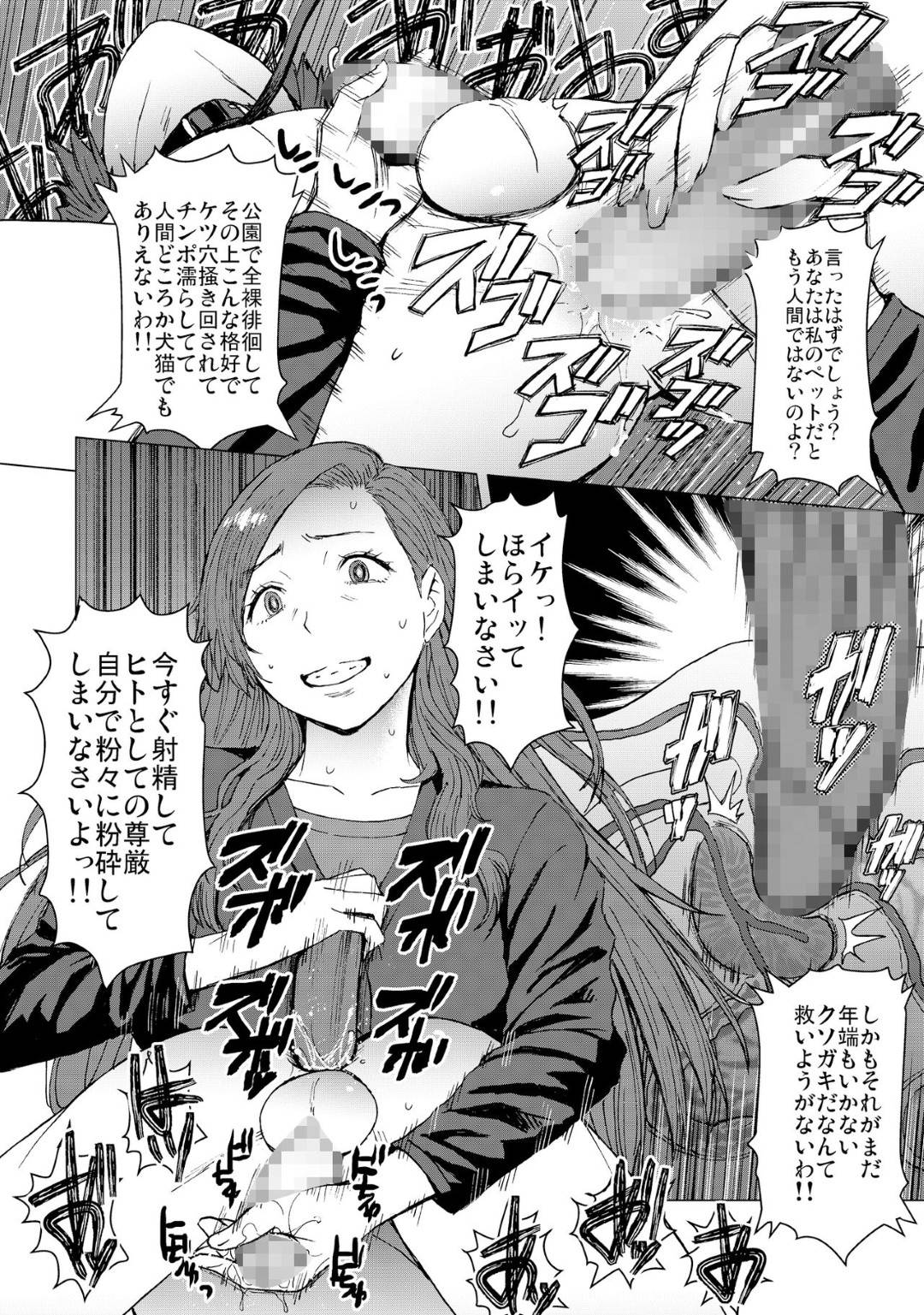 【エロ漫画】熟女がショタっ子を裸にしてリードをつけて野外で鬼畜レイプ…屋外で我が子を犬のように扱い、逆レイプで辱めを与える！