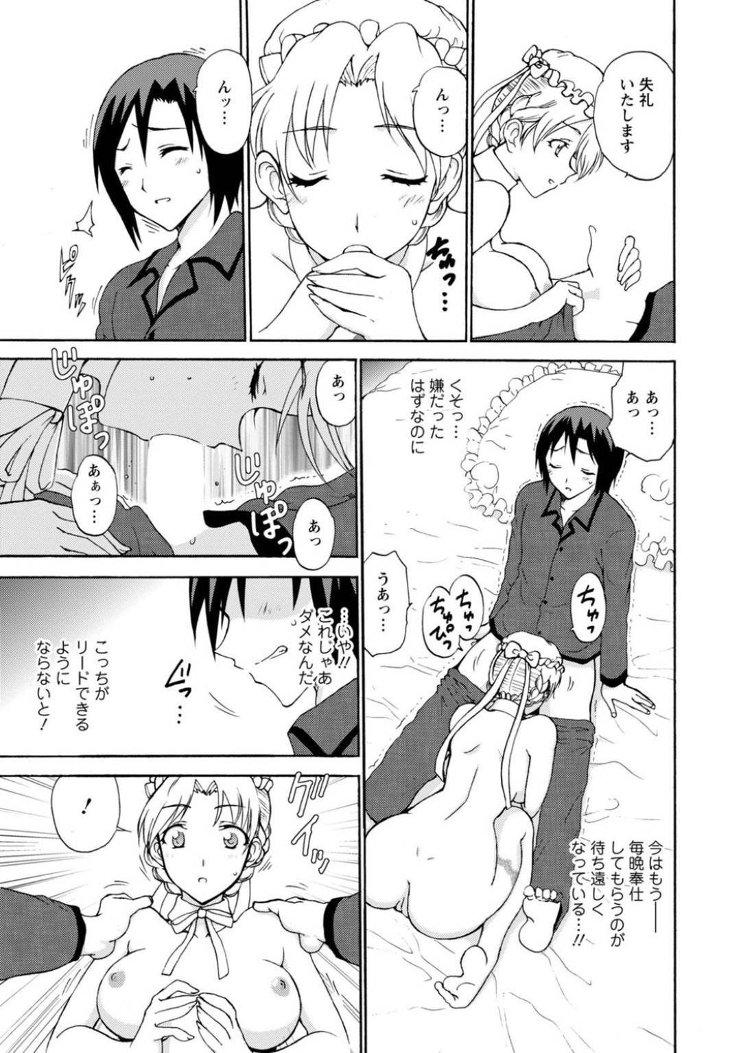 【エロ漫画】坊っちゃまにご奉仕係として務める巨乳メイド…風呂場にも乱入しご奉仕フェラ、パイズリして生ハメセックス！夜寝る時もフェラでご奉仕すると急に欲情した坊っちゃまにクンニされ正常位で中出し！お返しに背面騎乗位でご奉仕セックス！【乙丸:僕専属メイドが言うことを聞かない～夜のご奉仕で主従逆転!?～2】