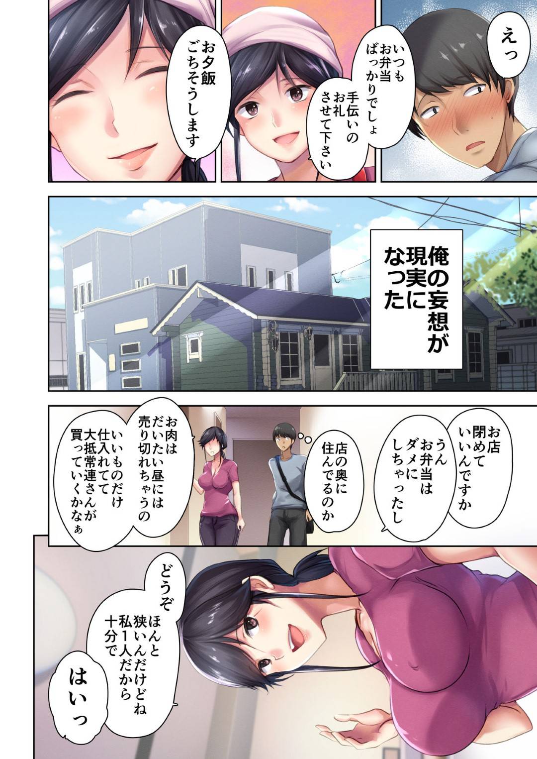 【エロ漫画】地味な肉屋の巨乳人妻…ミステリアスな美魔女な人妻に夜ご飯を食べるように誘われてあまりにわざとらしく無防備だからそのままイチャイチャ中出しセックスしちゃって禁断の毎日不倫セックスが始まる！【ダイナマイトmoca、小桜クマネコ、飴屋きりか：肉屋の奥さん】