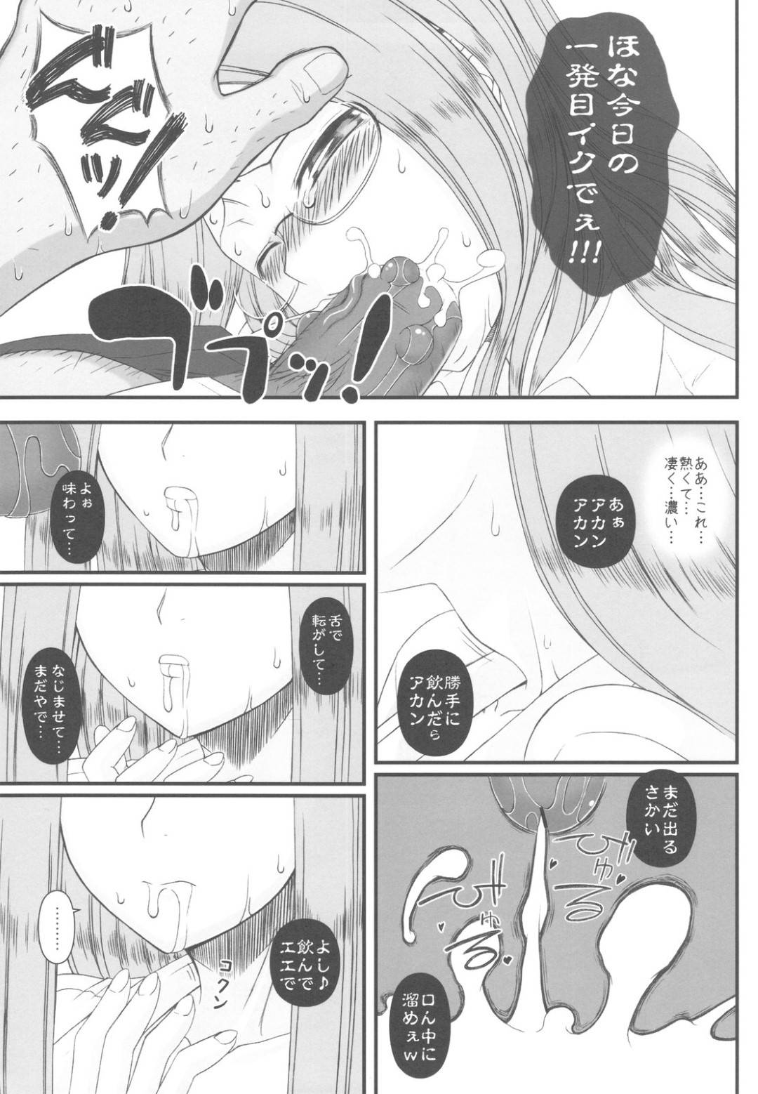 【エロ漫画】士郎と桜の居場所を守るため、下劣なオヤジの要求をのむ巨乳美女…サーヴァントとしての能力を過信し、最初は気丈に振舞っていた彼女もオヤジの執拗な攻めに徐々に理性を失っていく…。【孤蛮屋こばん:寝取ラレタ姫騎兵】
