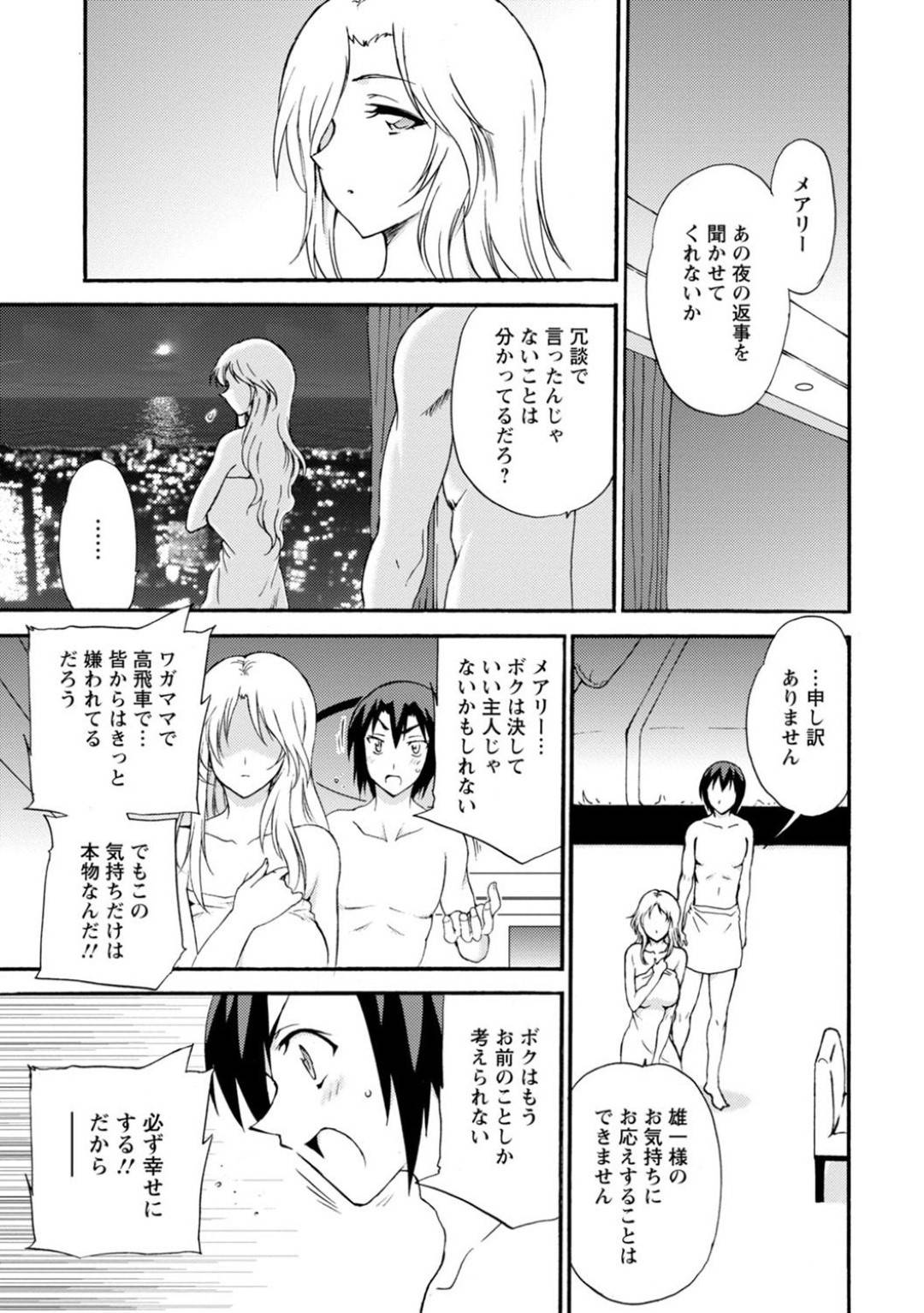 【エロ漫画】主人への敬意はなく気が強い巨乳メイド…主人の婚約者とのデートコースの下見に行き夜はホテルでフェラでご奉仕してパイパンまんこに生ハメ！アナル好きがバレバレでアナルセックス中出しで快楽堕ち！【乙丸:僕専属メイドが言うことを聞かない～夜のご奉仕で主従逆転!?～ 5】