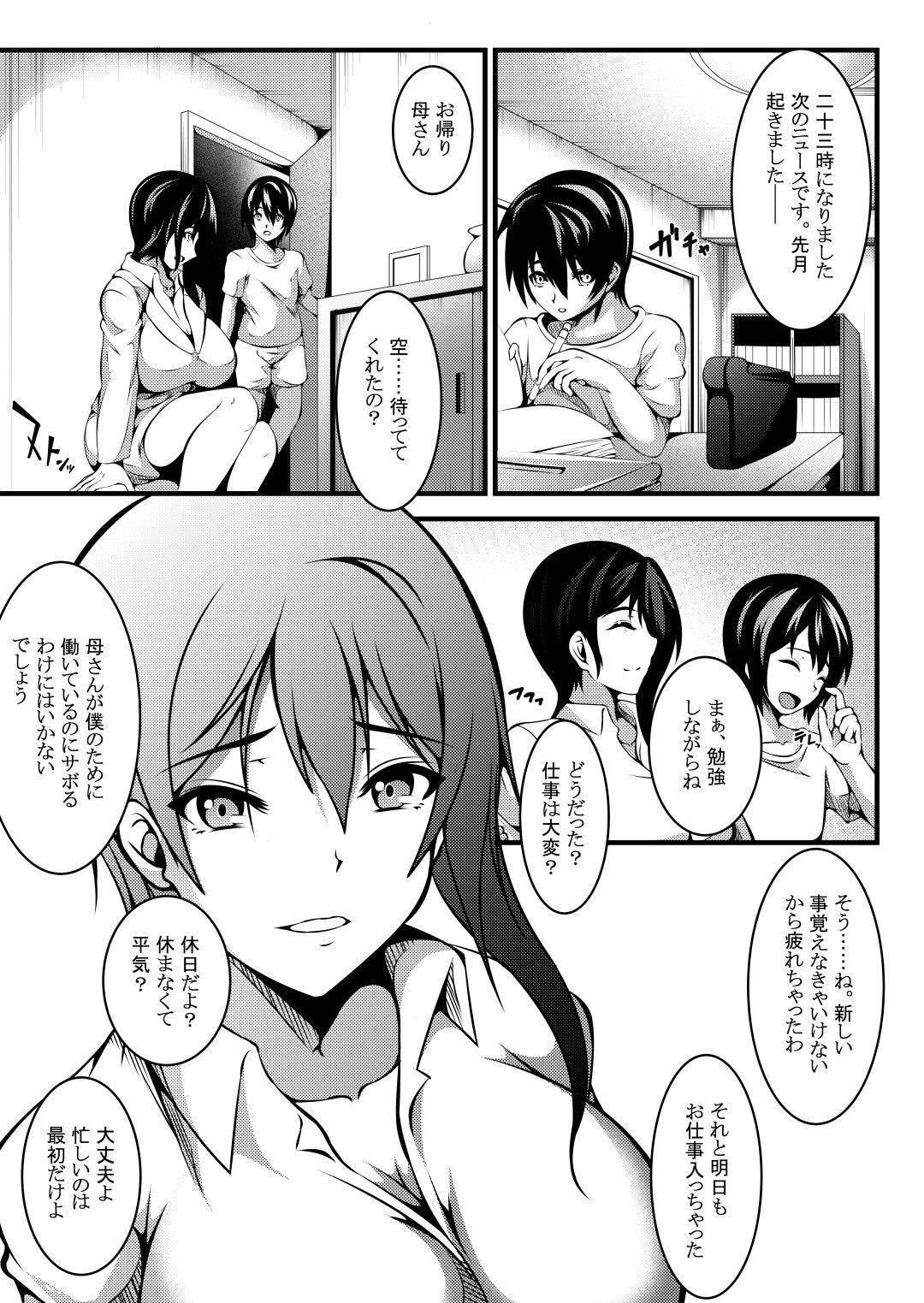 【エロ漫画】家計は苦しいが息子に進学して欲しいと願う巨乳シングルマザー…息子のために息子の友達に身体を売り寝取られ中出しセックスされる！【妄想複座型:母は僕の進学のために僕の友達に身体を売りました。】