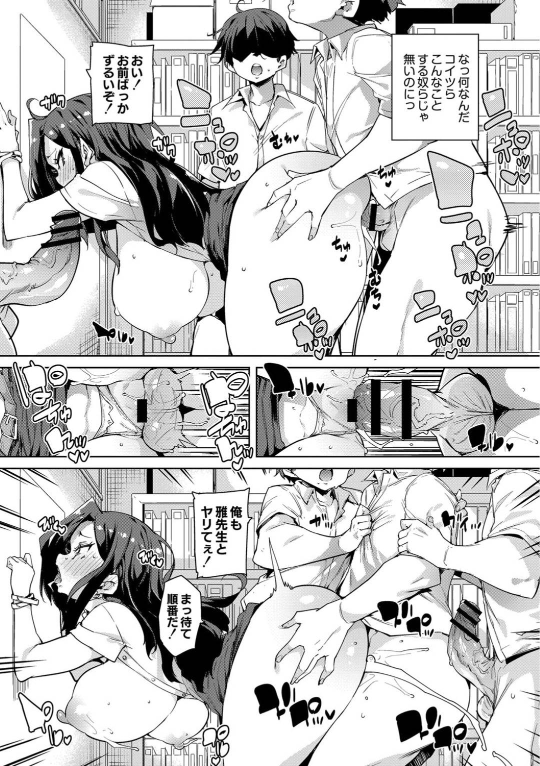 【エロ漫画】学校で男子生徒のエロ本を没収して欲求不満のとばっちりされる巨乳人妻女教師…帰り道占い師に守りを渡され翌日男子生徒達が勃起して発情輪姦中出しでヤリまくる！【丸居まる:人妻フェロモン2】