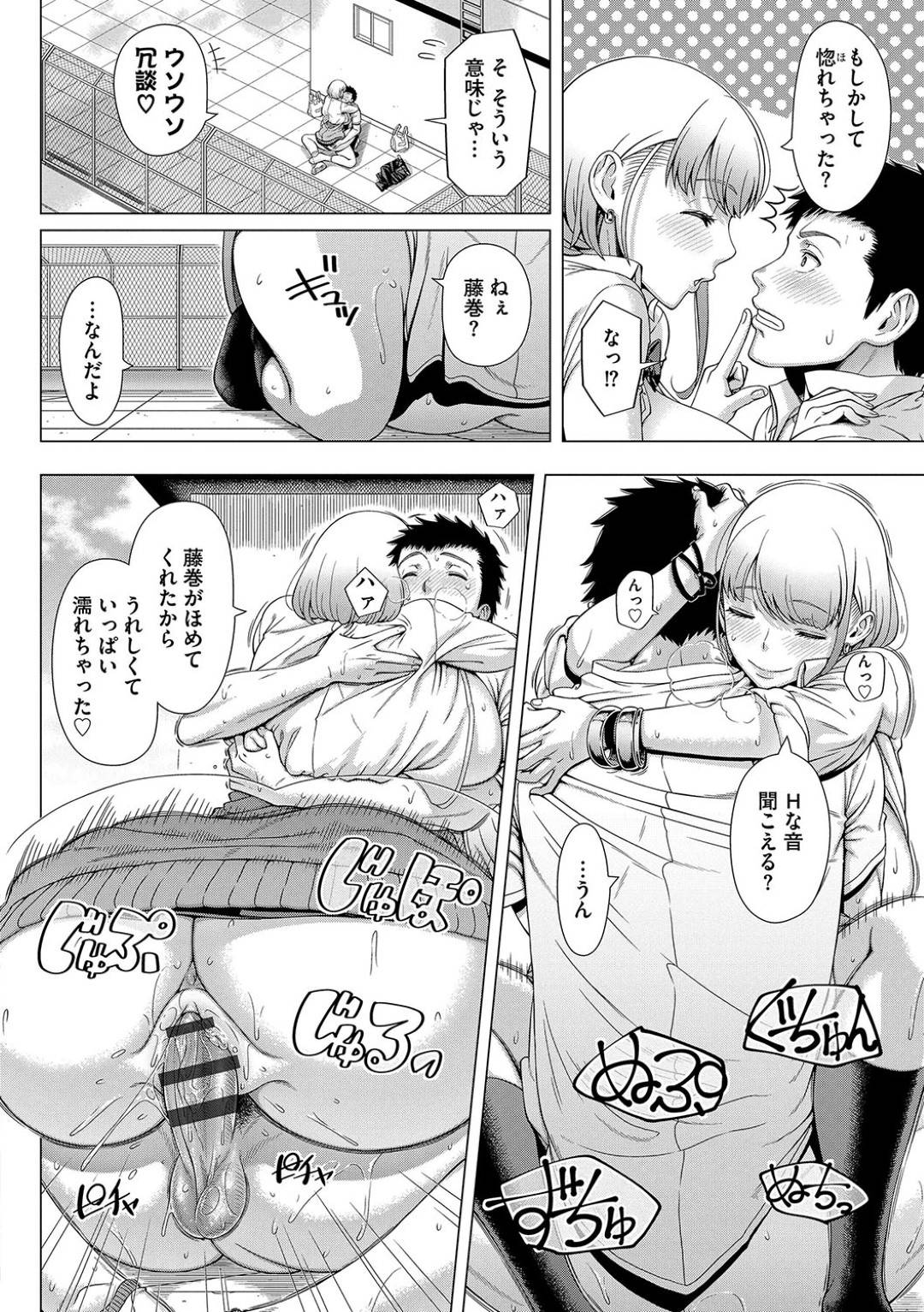 【エロ漫画】彼女とエッチに失敗した男子を寝とる巨乳ビッチJK…自信をつけさせるためにフェラして騎乗位で生ハメ！ハメキスしながら連続中出しセックス！【篠塚裕志:JKビッチの恋愛相談】