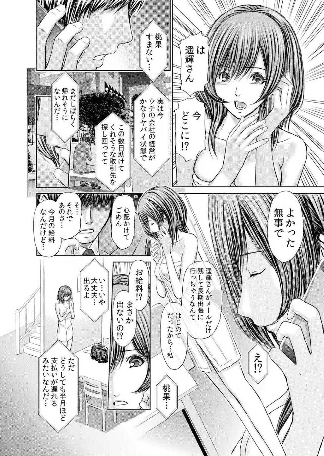【エロ漫画】家庭のために秘密クラブでバイトする巨乳人妻…客からクンニや手マンで責められ目隠しと手錠を付けられてガーターストッキング履き、フェラして生ハメ中出しセックス！【安達拓実:不倫妻～淫らに濡れた果実5】