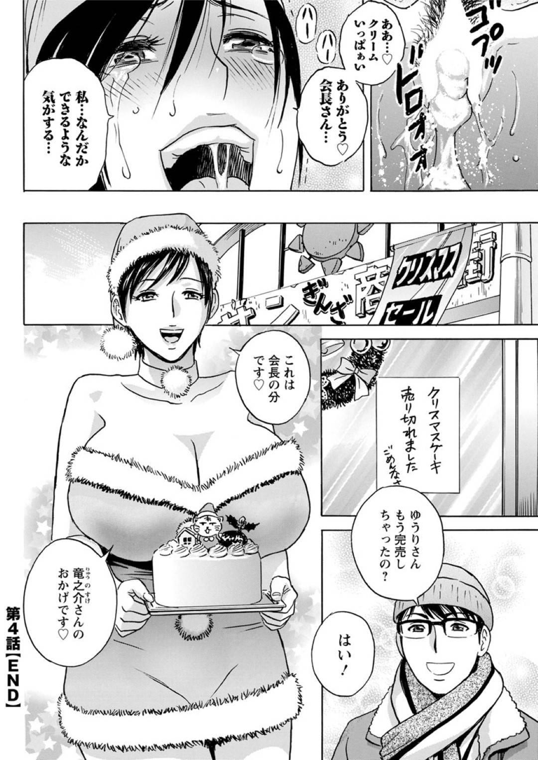 【エロ漫画】商店街のケーキ屋さんでケーキもセックスも下手だと思い込むネガティブ熟女…商店街の会長に指摘され乳首を弄られ勃起したチンポをパイズリフェラして口内射精！ホイップを身体に塗られ全身舐められて絶頂！自ら生ハメ中出しセックスしちゃう！【英丸:揺らせ美巨乳！働くＪカップ 第4話】