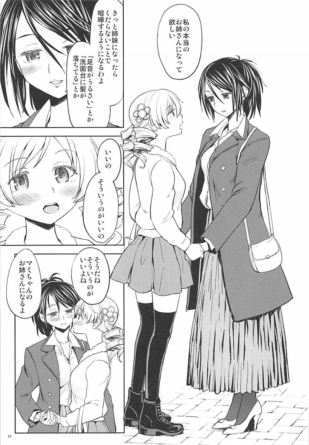 【エロ漫画】巨乳ツインテール…友達たちが二泊三日で遊びに行っちゃうから、自分は恋人とレズトロ顔セックス！【あやね：二泊三日をプレゼント】