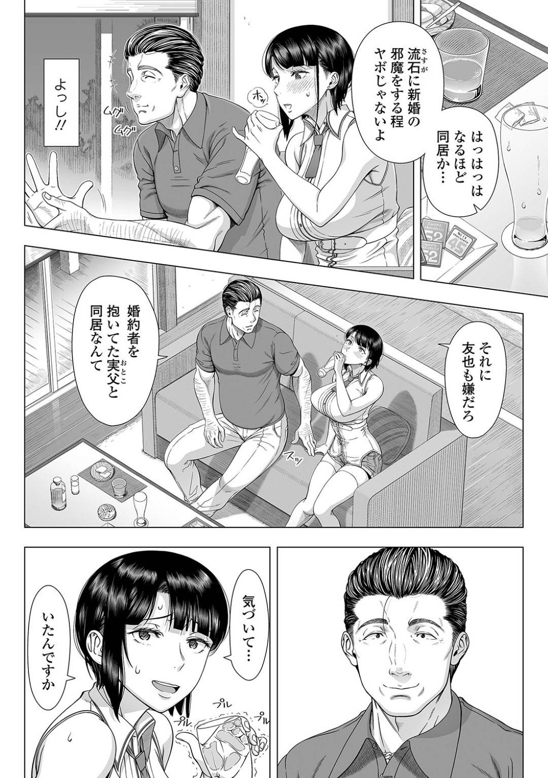 【エロ漫画】婚約者の父親と過去肉体関係を持っていた巨乳美女…婚約者と挨拶に行き気づかれていないと思いきやバレてしまい、一晩中生ハメ中出し浮気セックスして同居したくなる！【篠塚裕志:俺が見たことのない彼女】