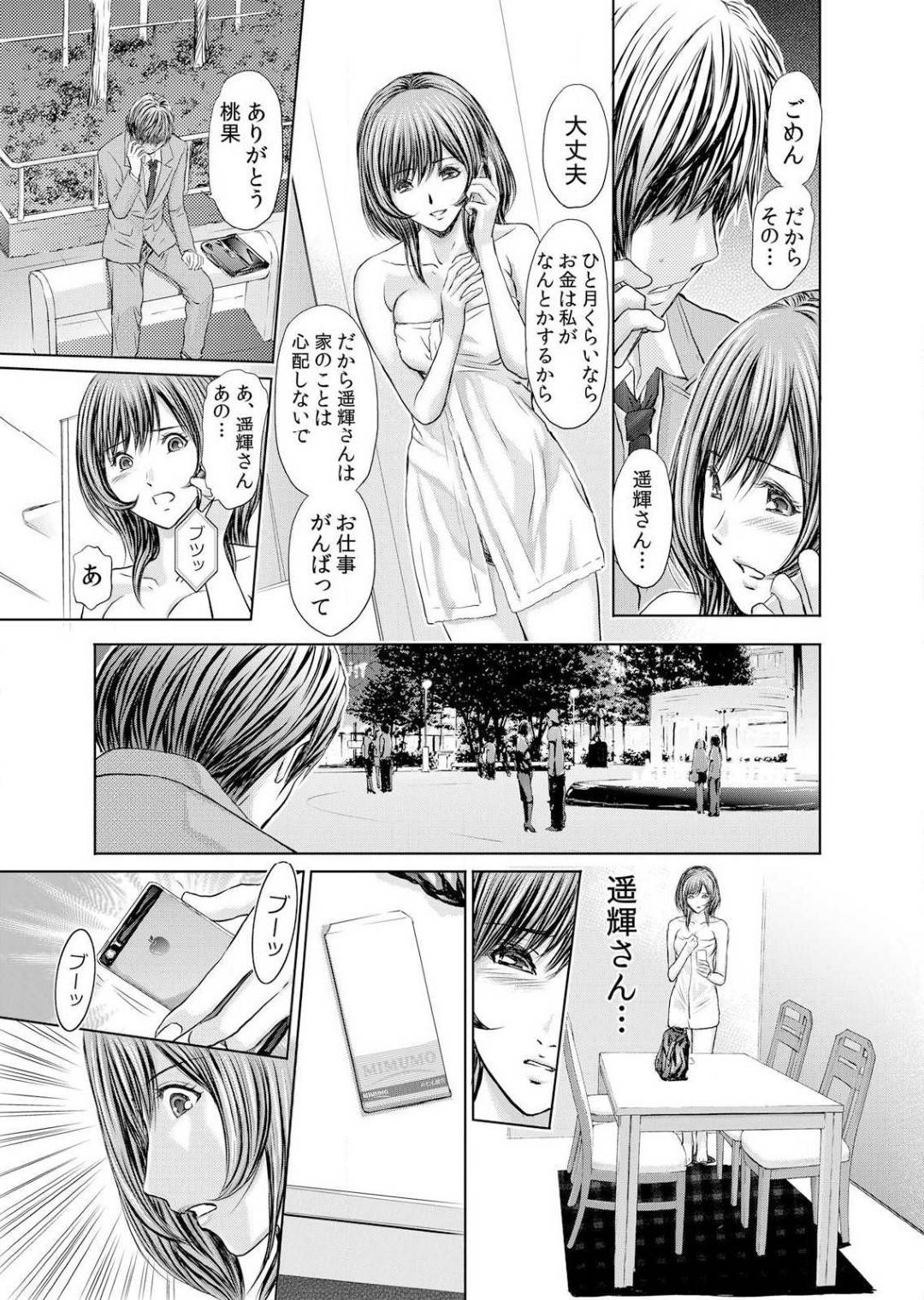 【エロ漫画】家庭のために秘密クラブでバイトする巨乳人妻…客からクンニや手マンで責められ目隠しと手錠を付けられてガーターストッキング履き、フェラして生ハメ中出しセックス！【安達拓実:不倫妻～淫らに濡れた果実5】