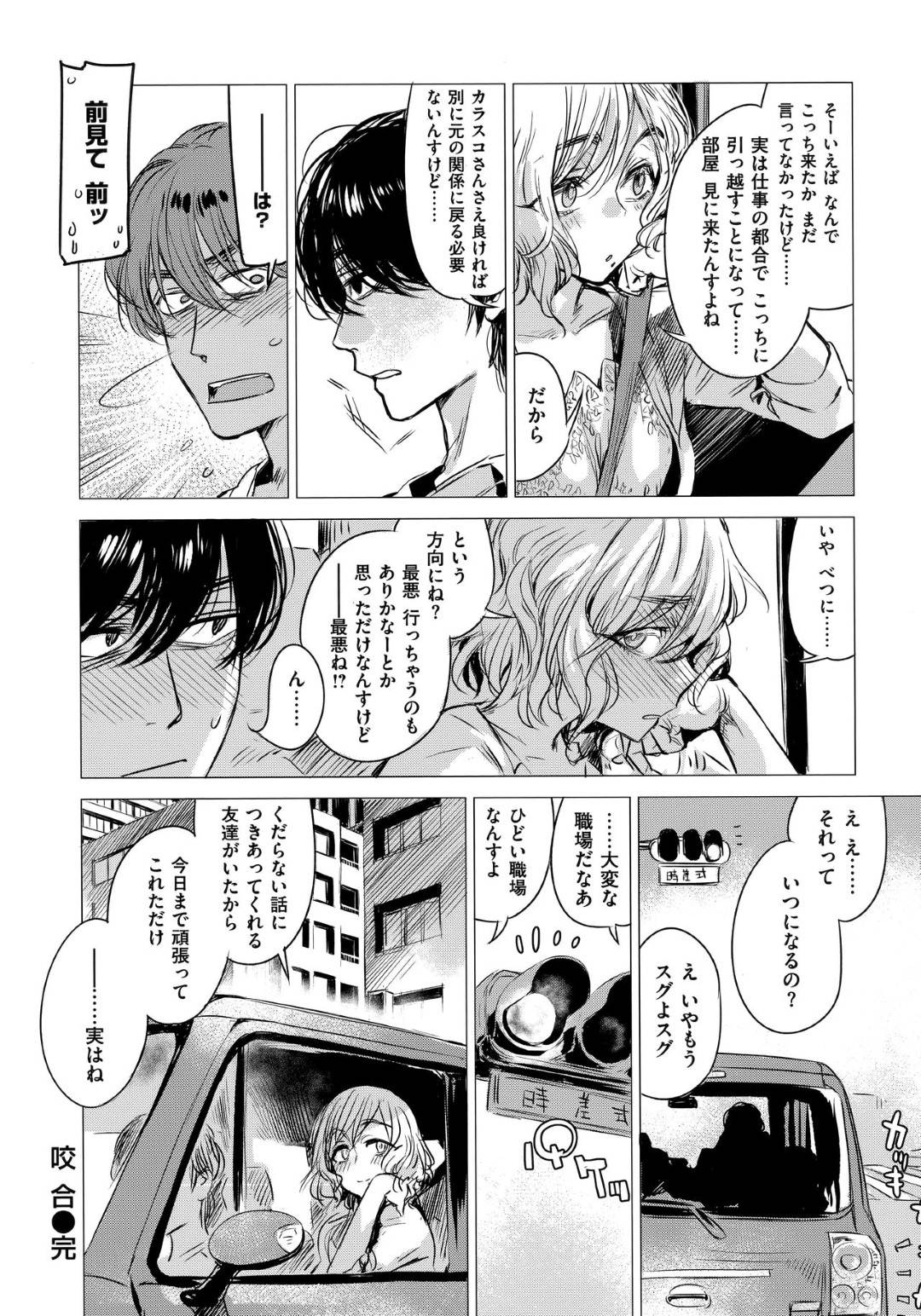 【エロ漫画】ゲーム友達の男とオフパコする巨乳のお姉さん。帰りに車の中で欲情されて生ハメされていちゃラブ中出しセックスしちゃう