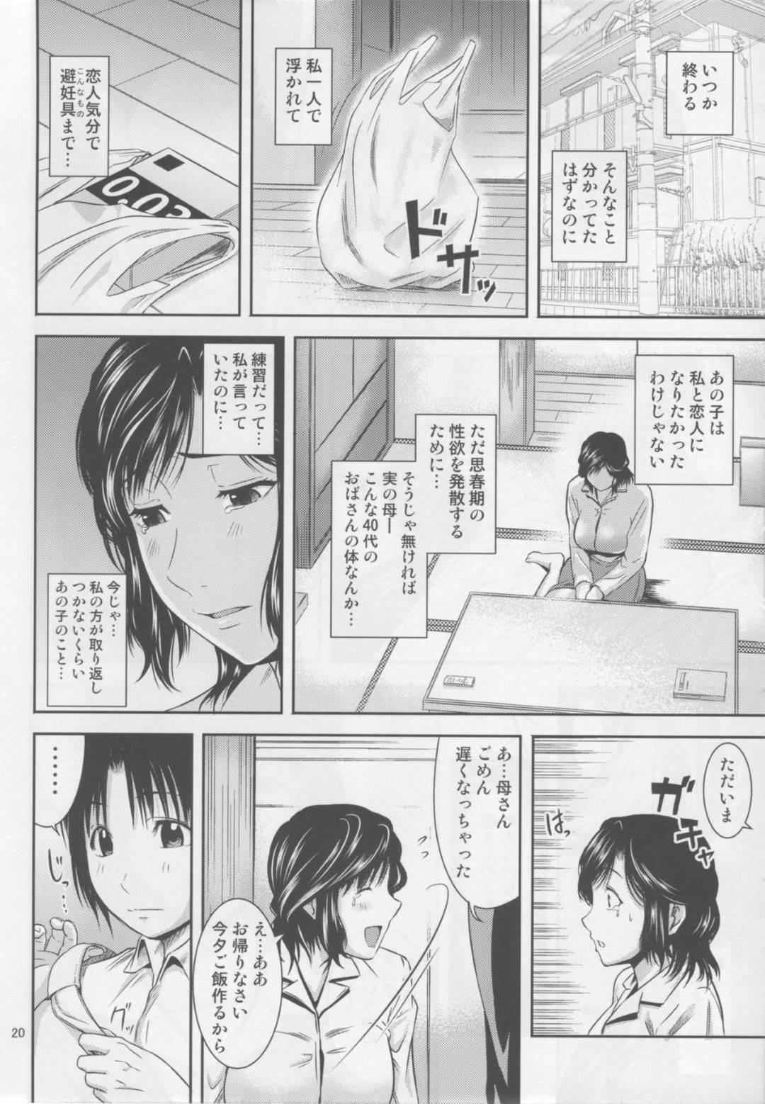 【エロ漫画】夫をすぐに失った巨乳な母親…ある時息子と一緒にお風呂に入った時に彼が勃起していて、その日を境に性の目醒めから禁断のいちゃラブセックス！【ナリヲ：母穴を掘る17】