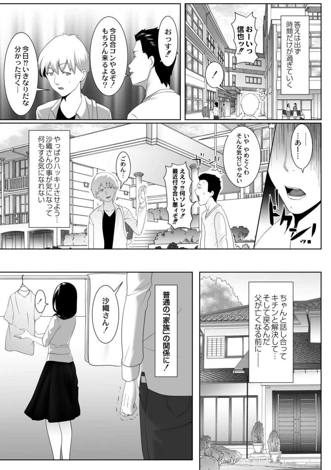 【エロ漫画】夫と死別した巨乳の義母…義理の息子からも好かれていて、背徳感のある禁断の近親相姦中出しいちゃラブセックス！【big.g：人妻たちの楽園　飯田沙織の場合】