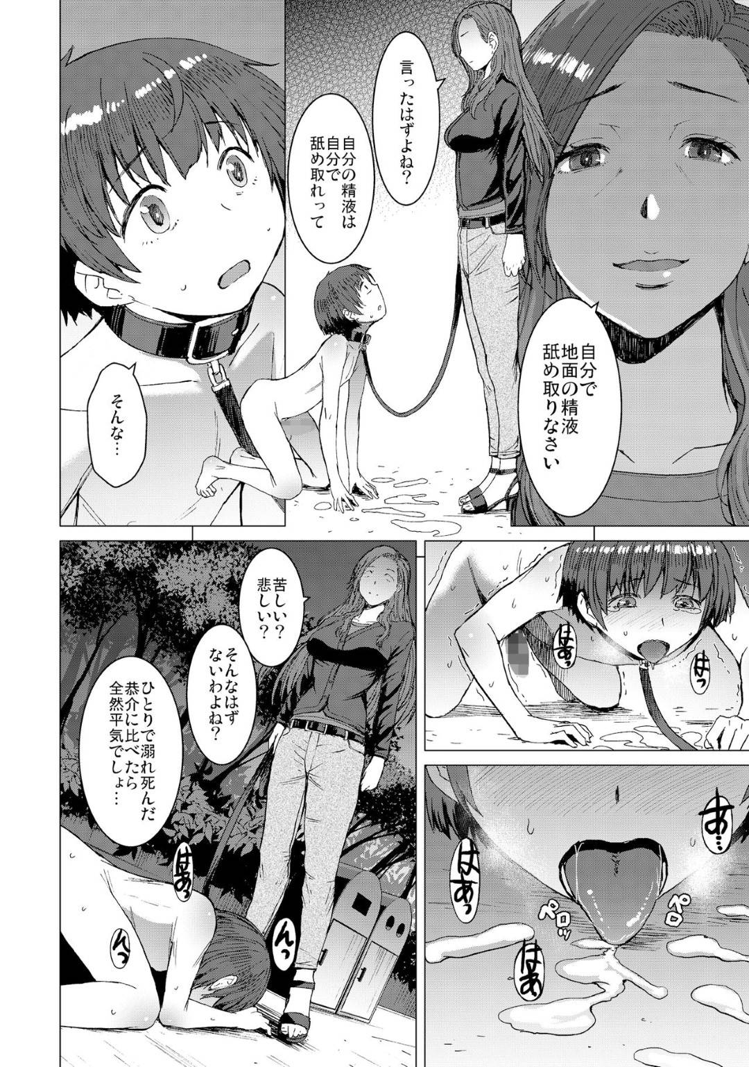 【エロ漫画】熟女がショタっ子を裸にしてリードをつけて野外で鬼畜レイプ…屋外で我が子を犬のように扱い、逆レイプで辱めを与える！