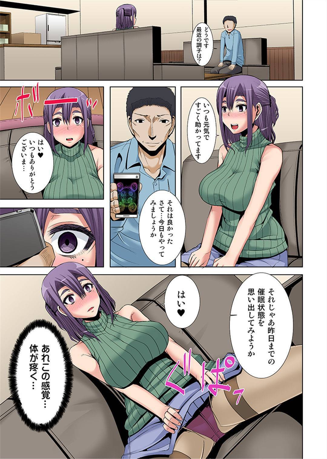 【エロ漫画】催眠術をかけられた巨乳人妻隣の家の男に催眠術をかけられて調教の末に快楽堕ち中出しセックスしちゃう！【ゆたかめ：新妻を堕とす催眠アプリ～夫の前で挿れないで！1】