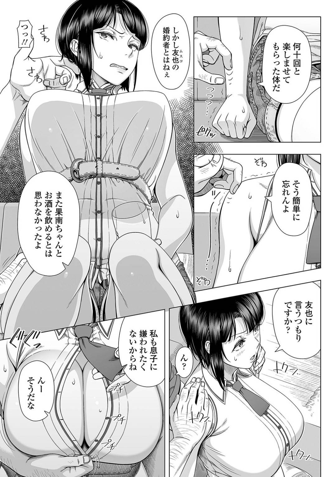 【エロ漫画】婚約者の父親と過去肉体関係を持っていた巨乳美女…婚約者と挨拶に行き気づかれていないと思いきやバレてしまい、一晩中生ハメ中出し浮気セックスして同居したくなる！【篠塚裕志:俺が見たことのない彼女】