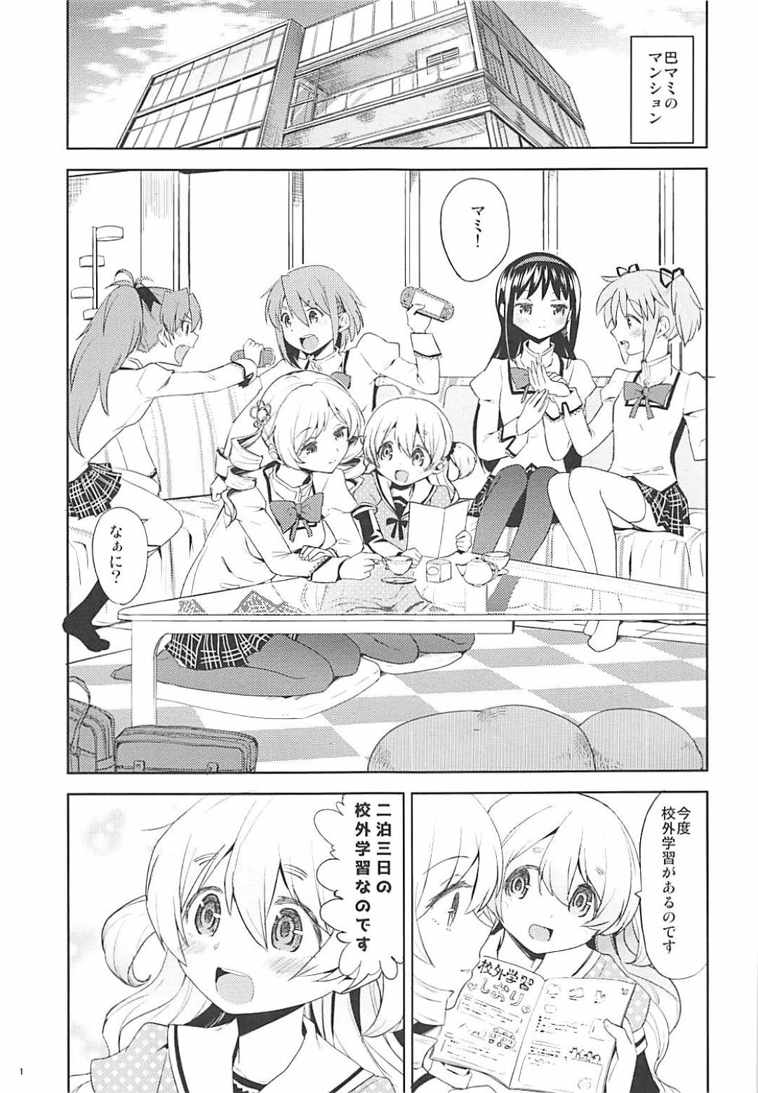 【エロ漫画】巨乳ツインテール…友達たちが二泊三日で遊びに行っちゃうから、自分は恋人とレズトロ顔セックス！【あやね：二泊三日をプレゼント】