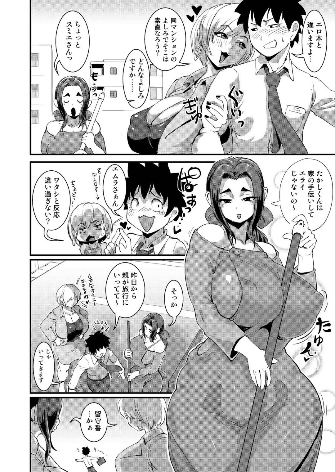 【エロ漫画】マンションに住む男性を誘惑しちゃうムチムチ巨乳の人妻。バニーガールのコスプレでご奉仕フェラをするとド変態に逆レイプで犯しちゃう