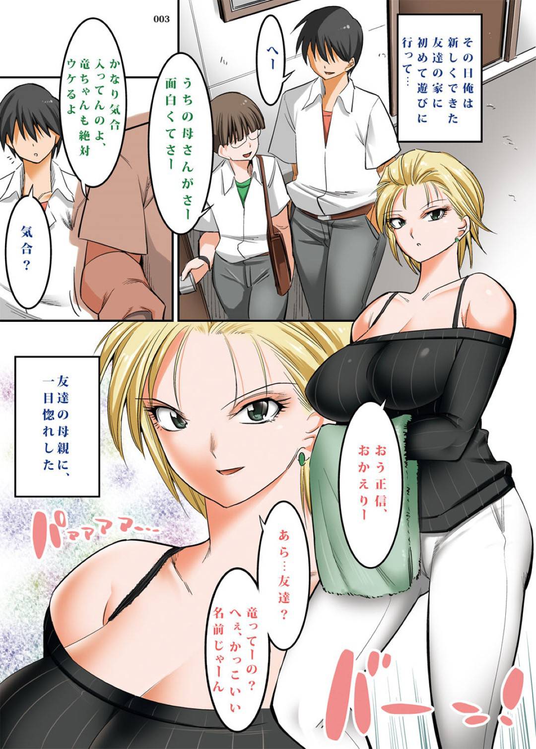 【エロ漫画】元レディースの総長をやっていたおっぱいの大きいヤンママ…子供の友達から土下座するほどのプロポーズを受けてそのままいちゃラブセックス！【酒呑童子：気の強い元ヤンママは土下座に弱い】